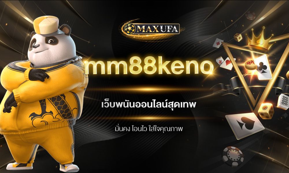 mm88keno เว็บพนันออนไลน์สุดเทพ มั่นคง โอนไว ใส่ใจคุณภาพ