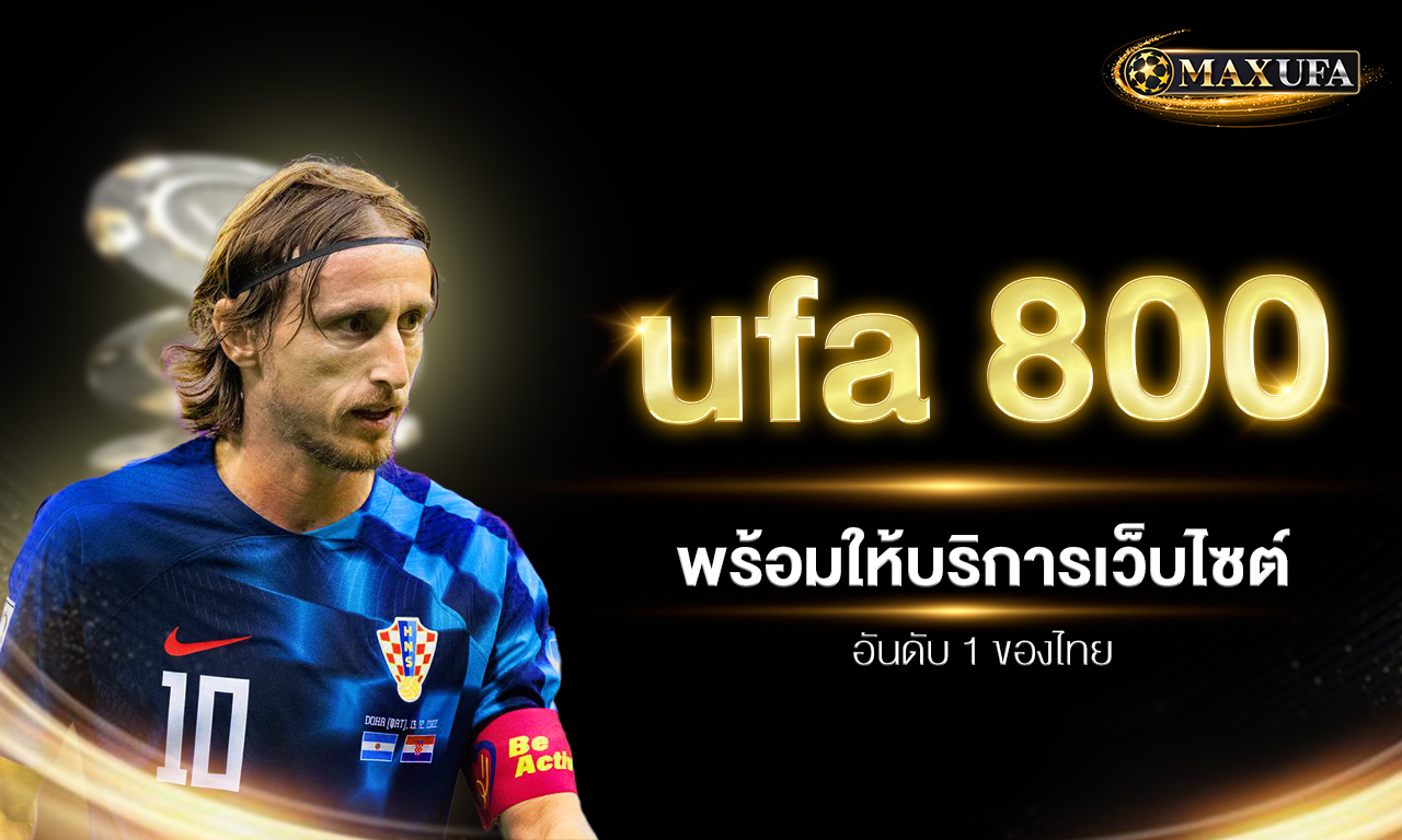 ufa 800 พร้อมให้บริการเว็บไซต์อันดับ 1 ของไทย